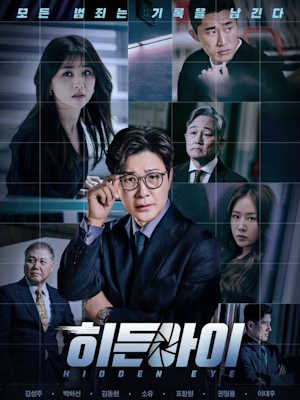 히든아이